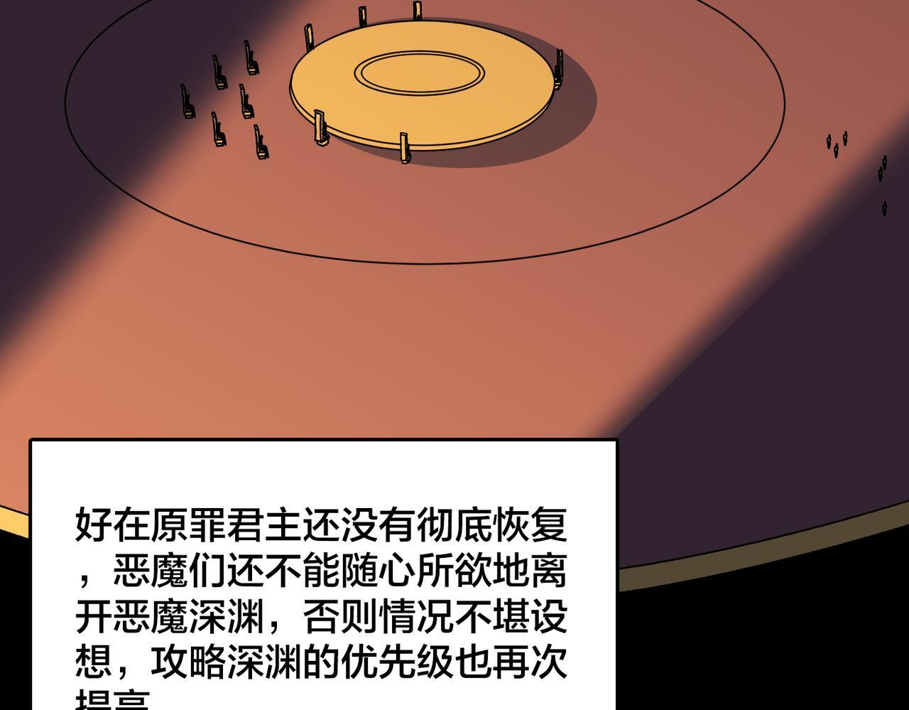 第91话 真相大白 第80页