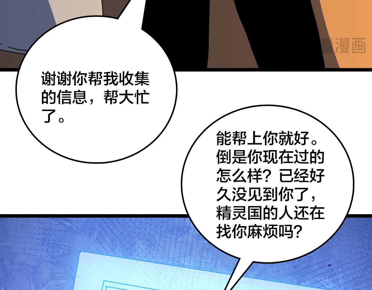第91话 真相大白 第84页