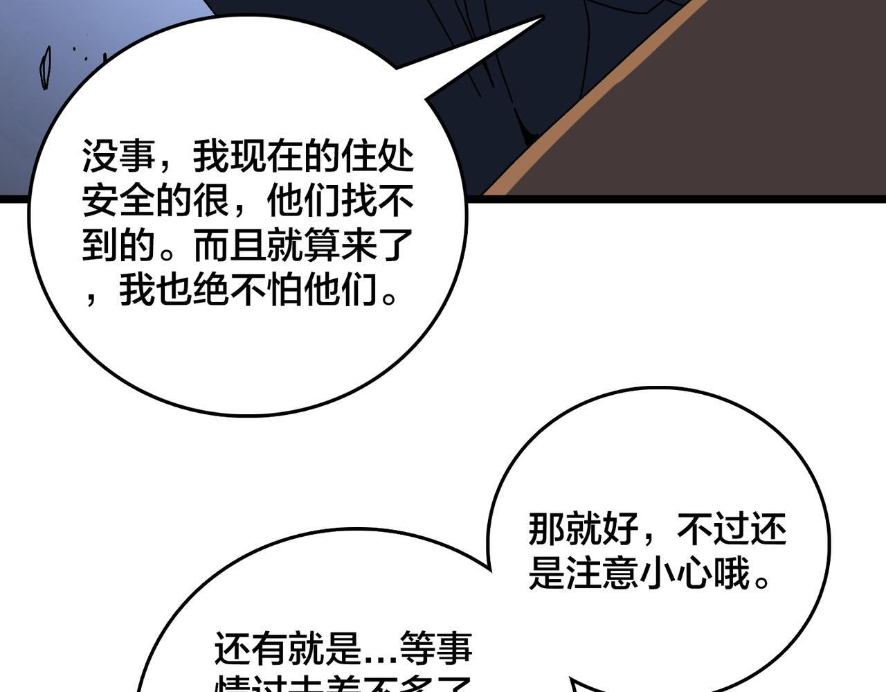 第91话 真相大白 第86页