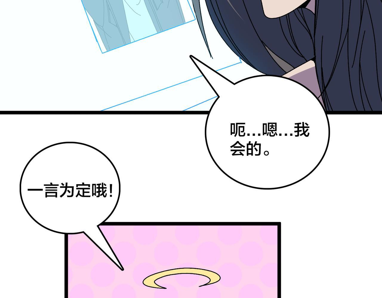第91话 真相大白 第88页