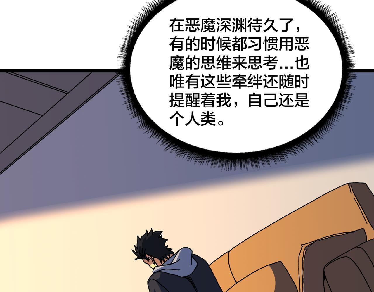 第91话 真相大白 第90页