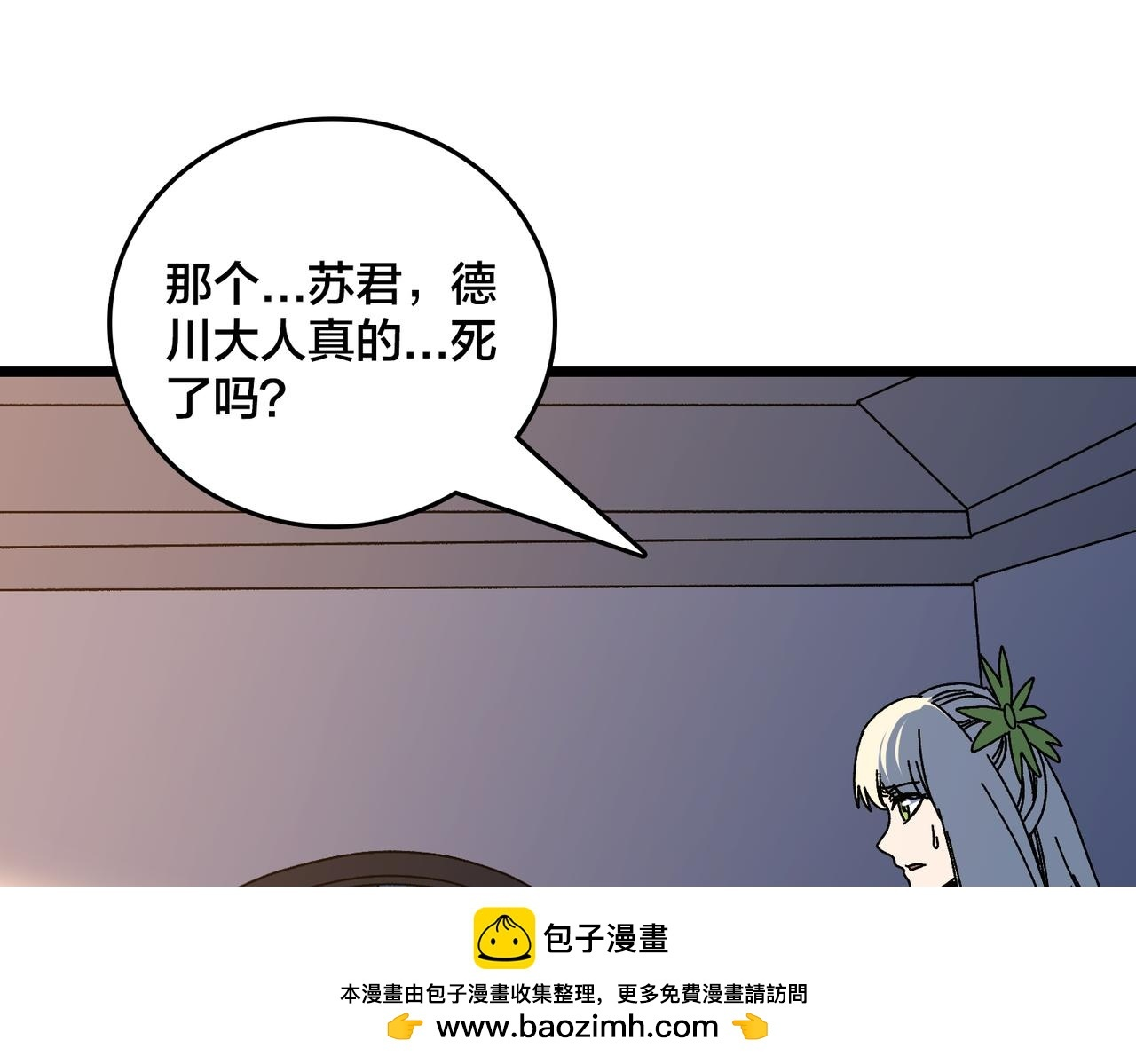 第91话 真相大白 第93页