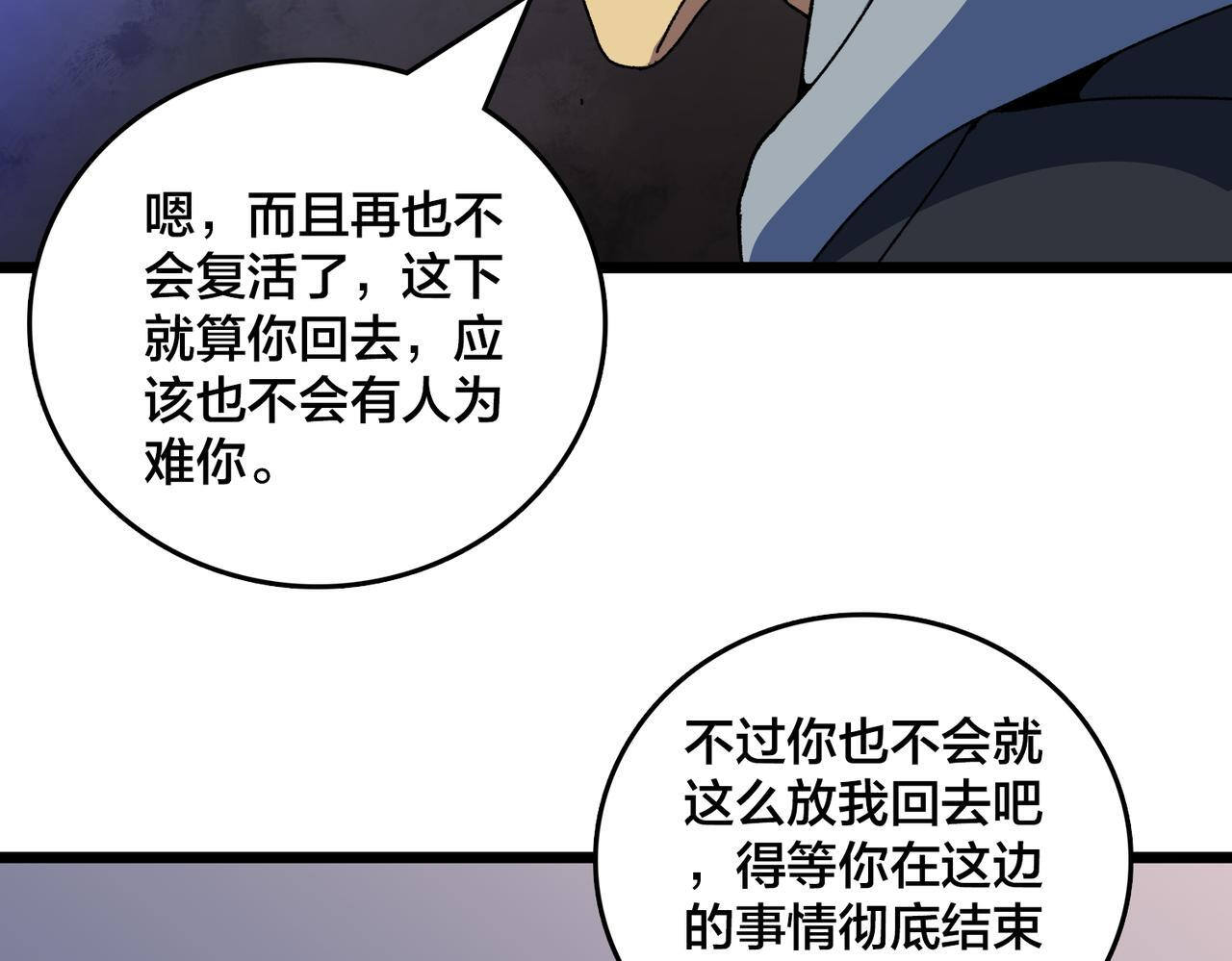 第91话 真相大白 第96页