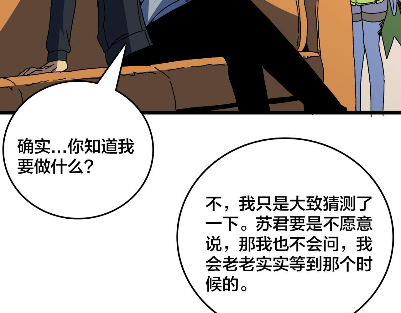 第91话 真相大白 第98页