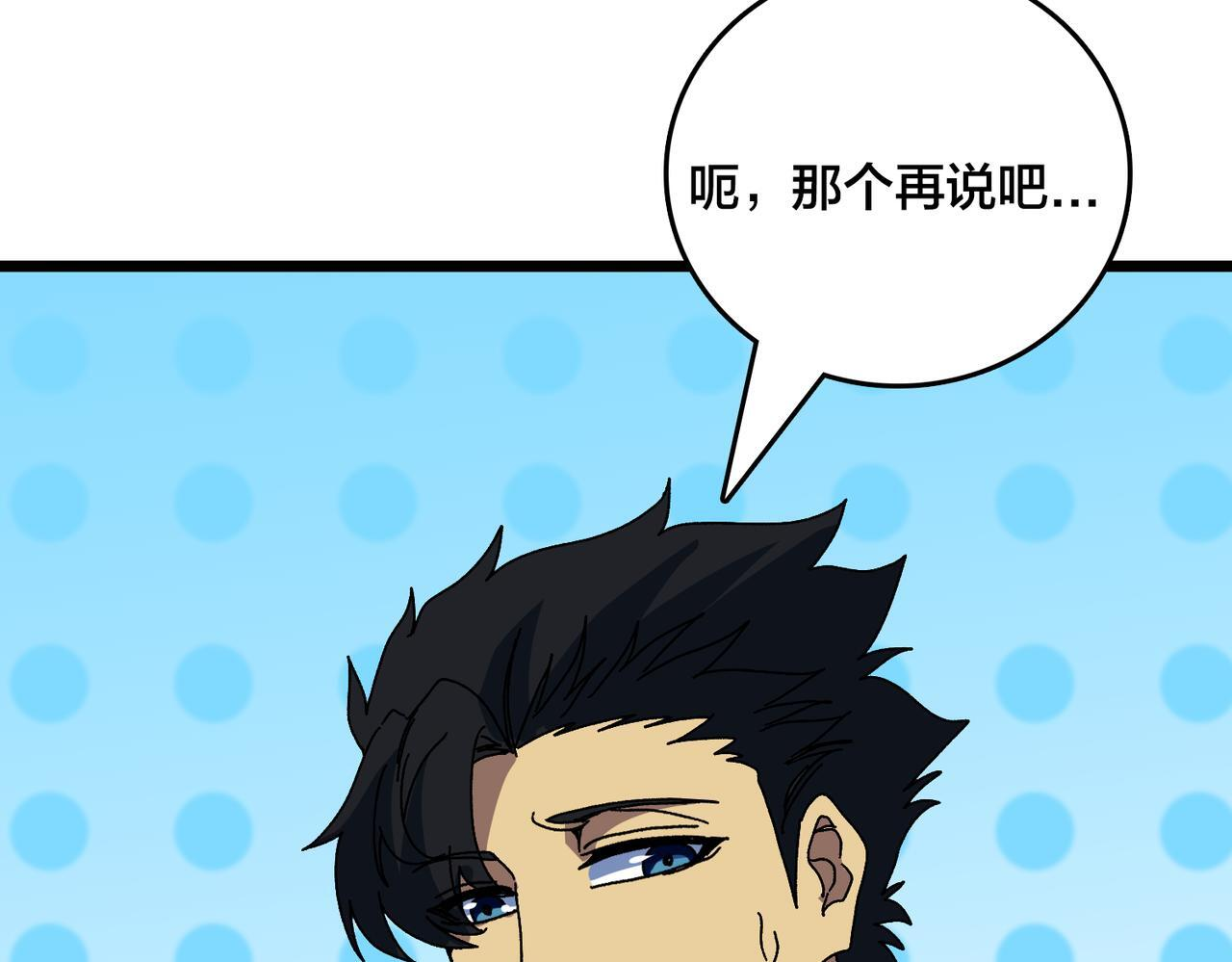第91话 真相大白 第101页