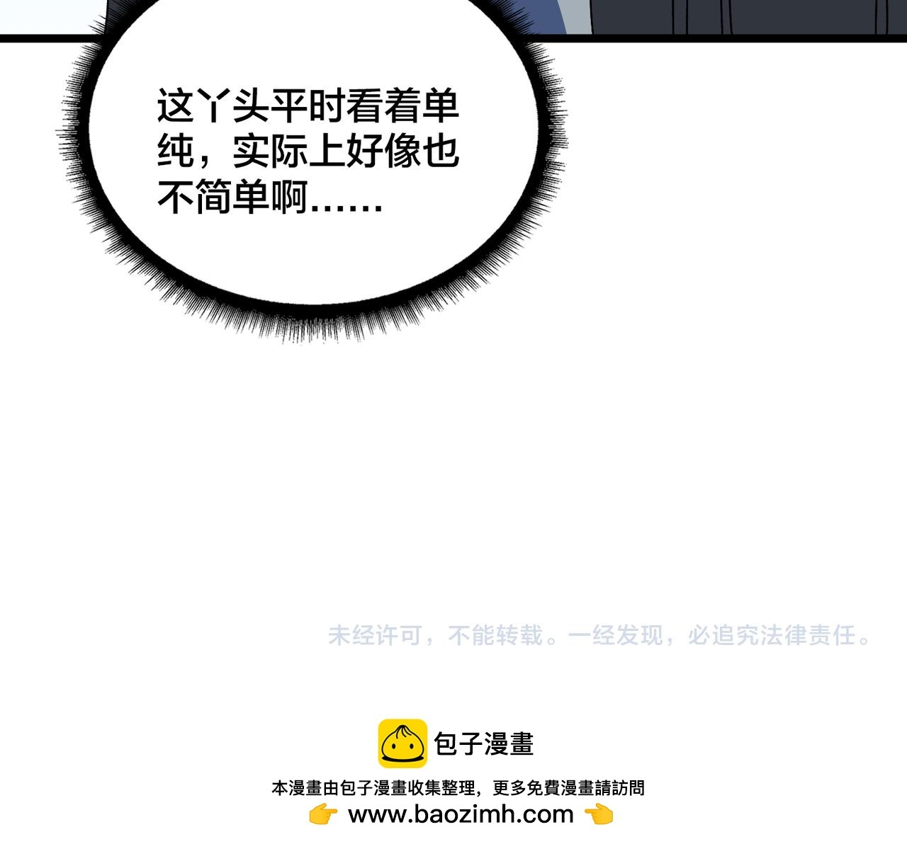 第91话 真相大白 第103页