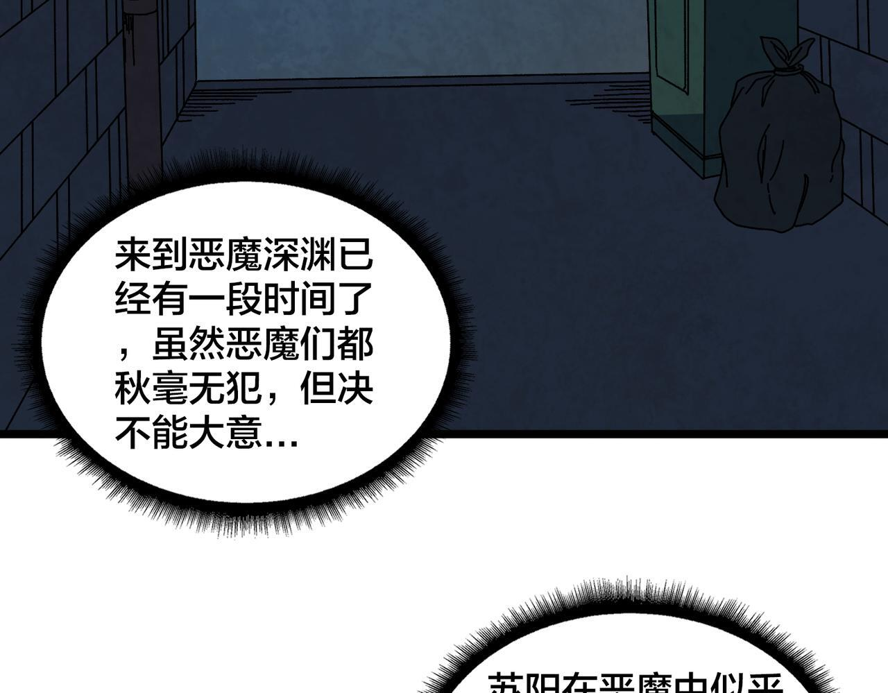 第92话 降临序幕 第4页