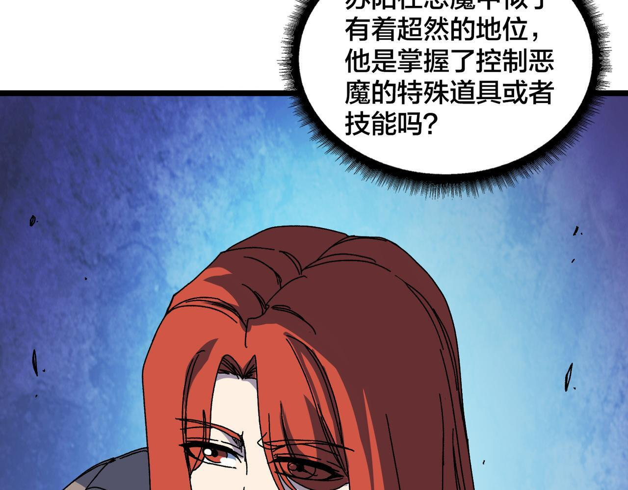 第92话 降临序幕 第5页