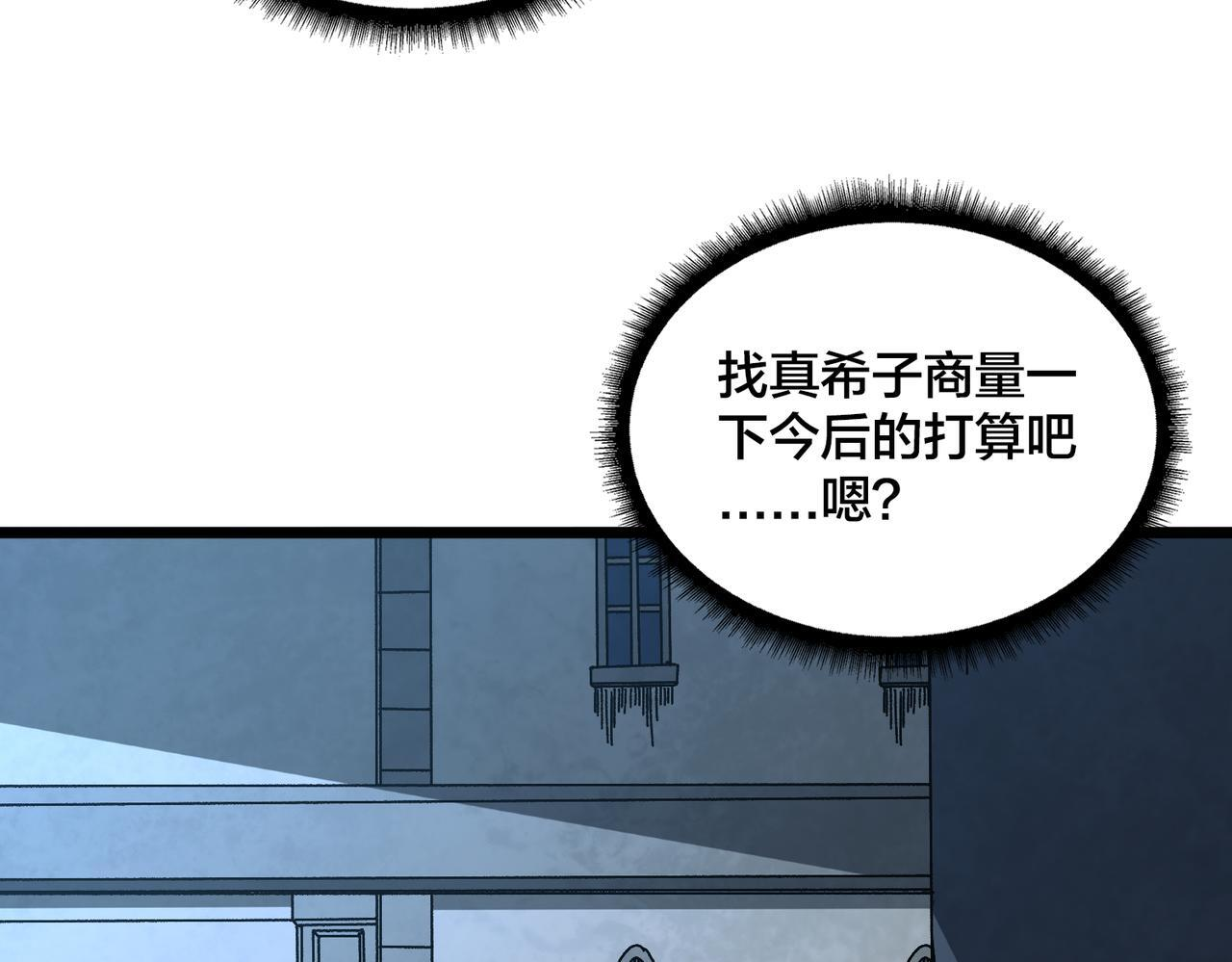 第92话 降临序幕 第7页