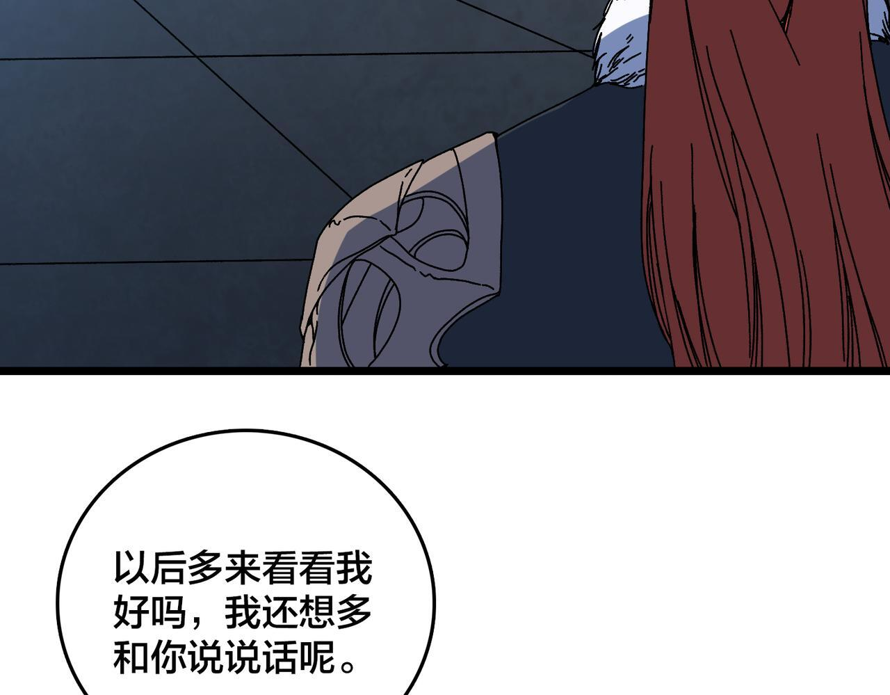 第92话 降临序幕 第9页