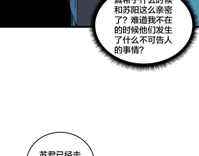 第92话 降临序幕 第14页