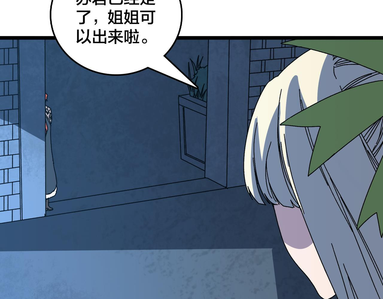第92话 降临序幕 第15页