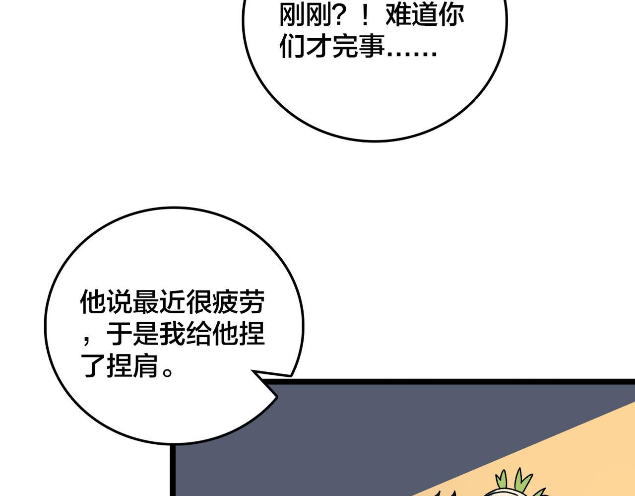 第92话 降临序幕 第24页