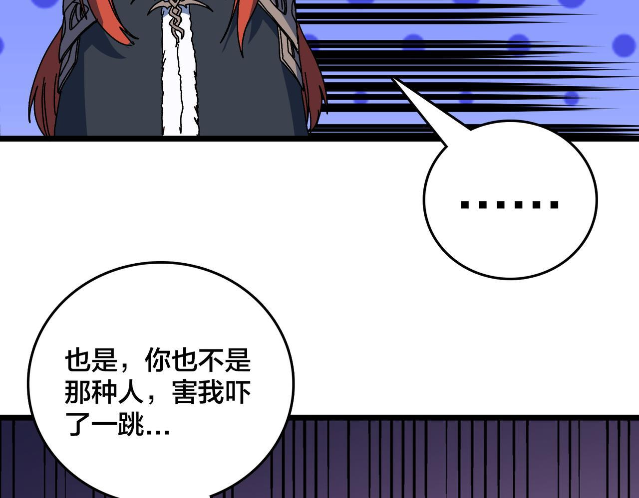第92话 降临序幕 第29页