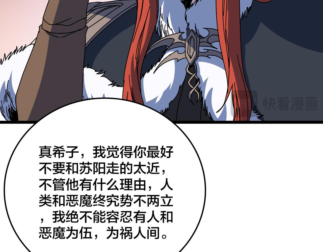 第92话 降临序幕 第31页