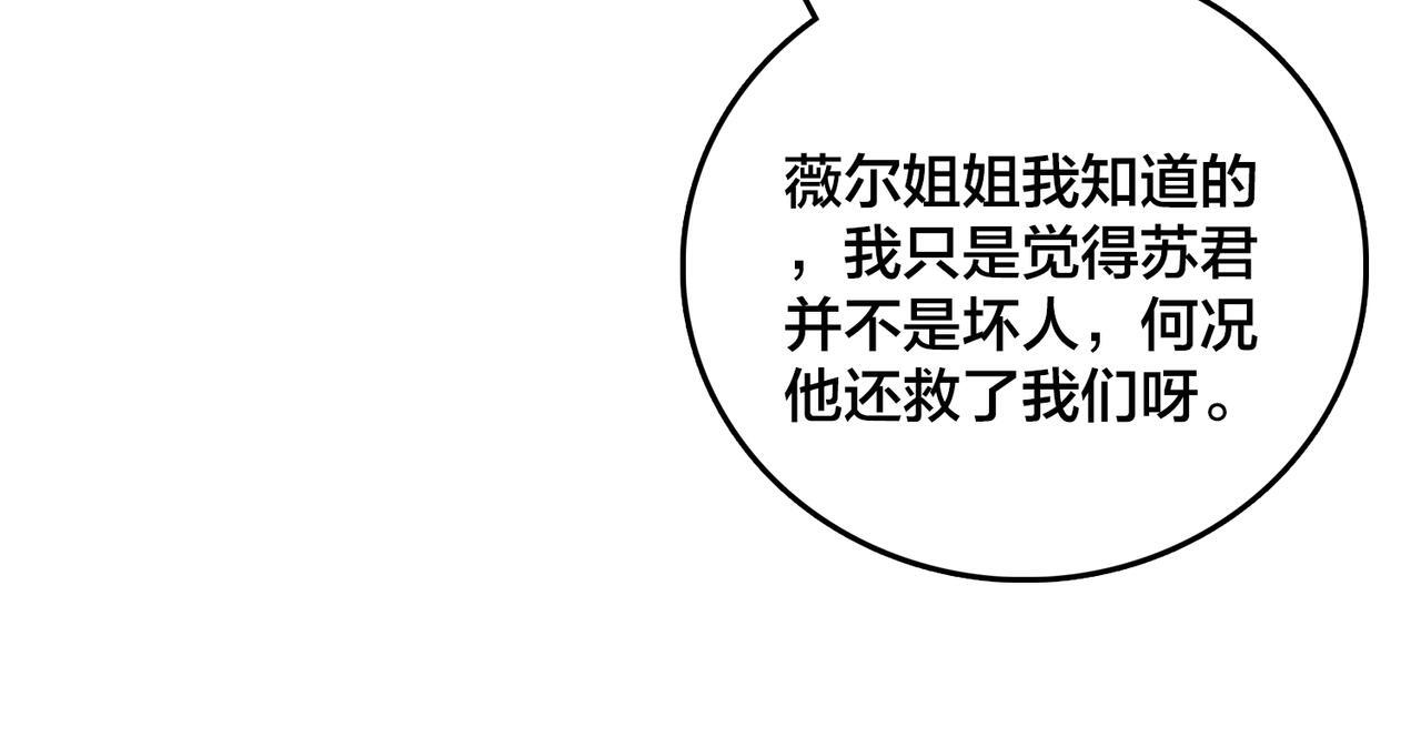 第92话 降临序幕 第35页