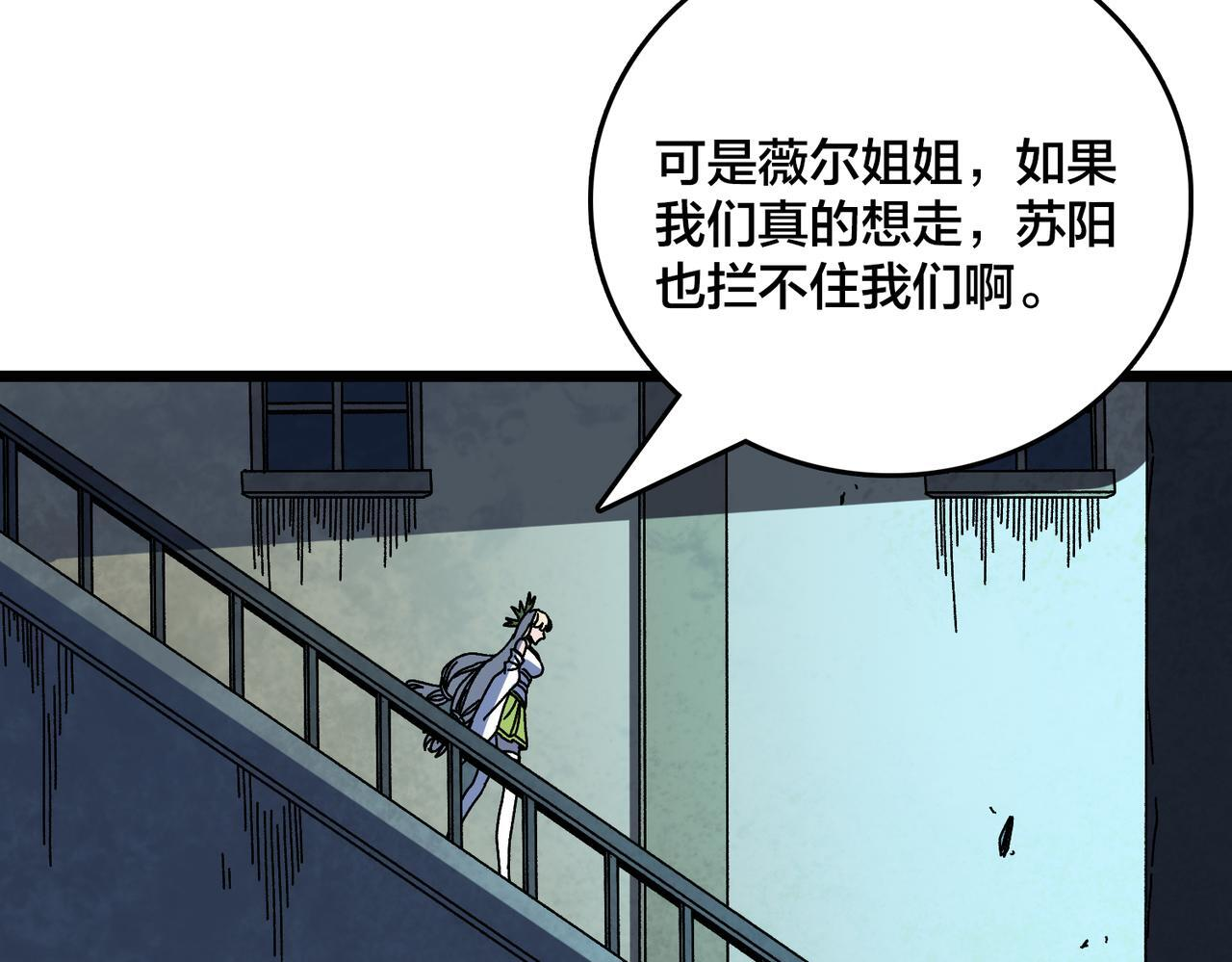 第92话 降临序幕 第38页