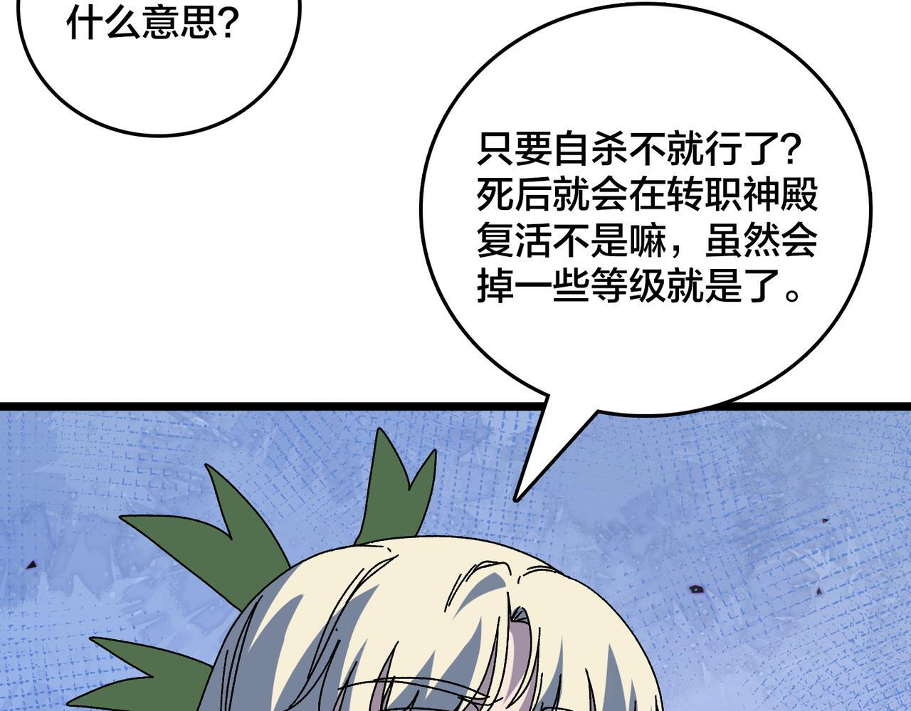第92话 降临序幕 第40页