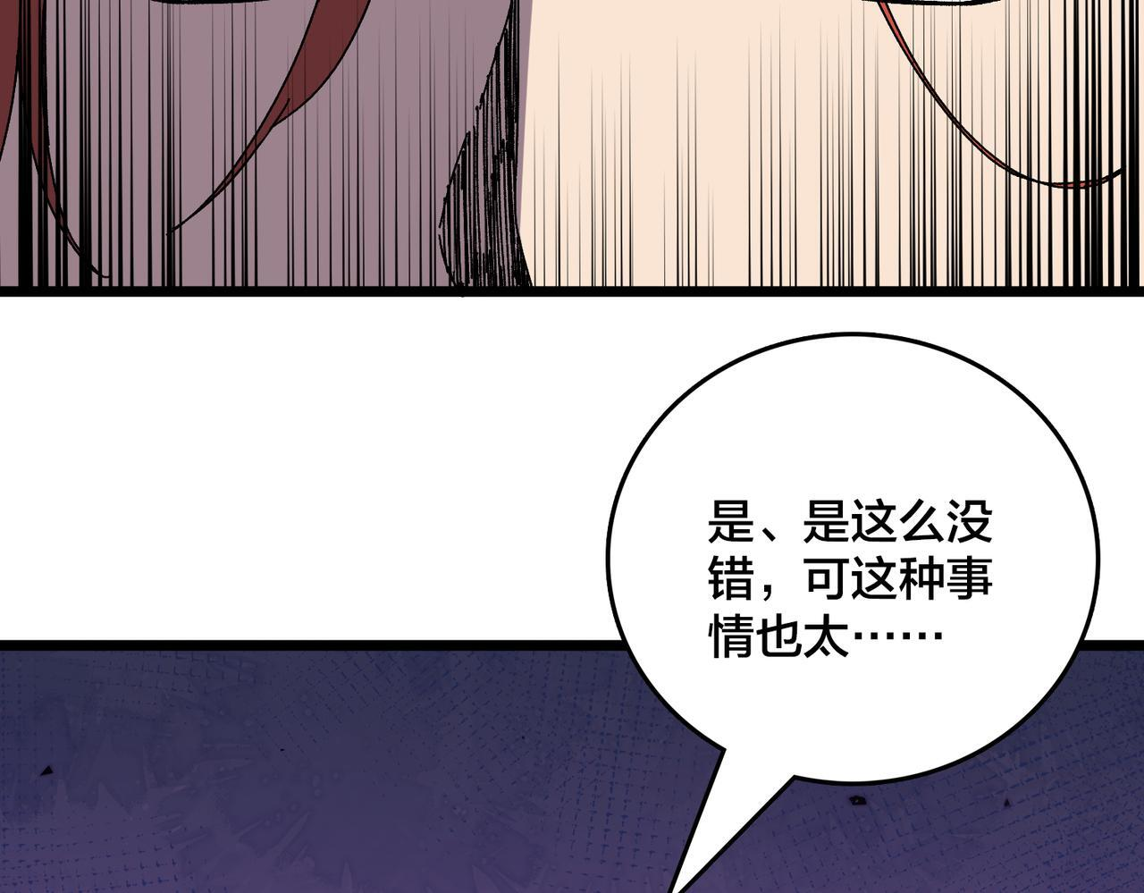 第92话 降临序幕 第43页