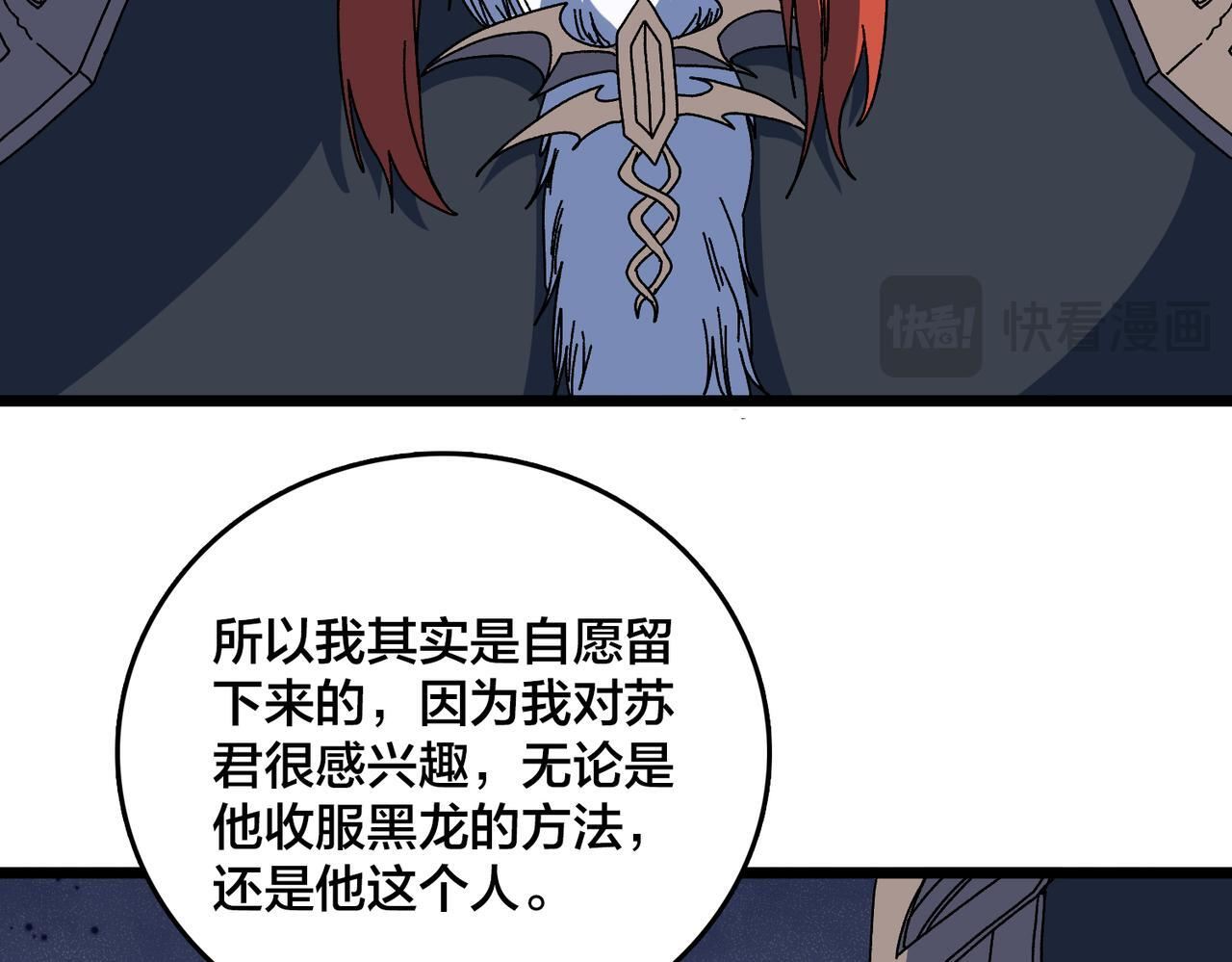 第92话 降临序幕 第45页