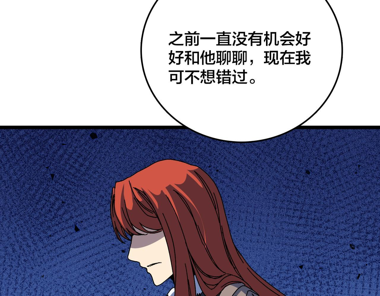第92话 降临序幕 第47页