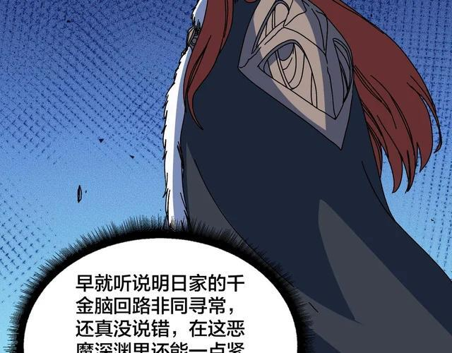 第92话 降临序幕 第48页