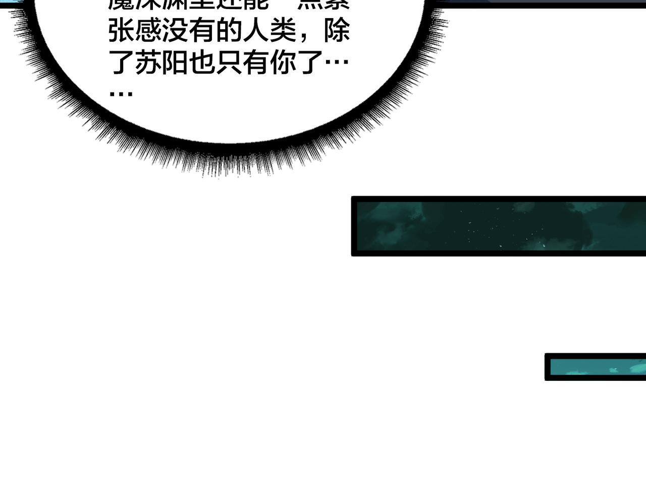 第92话 降临序幕 第49页