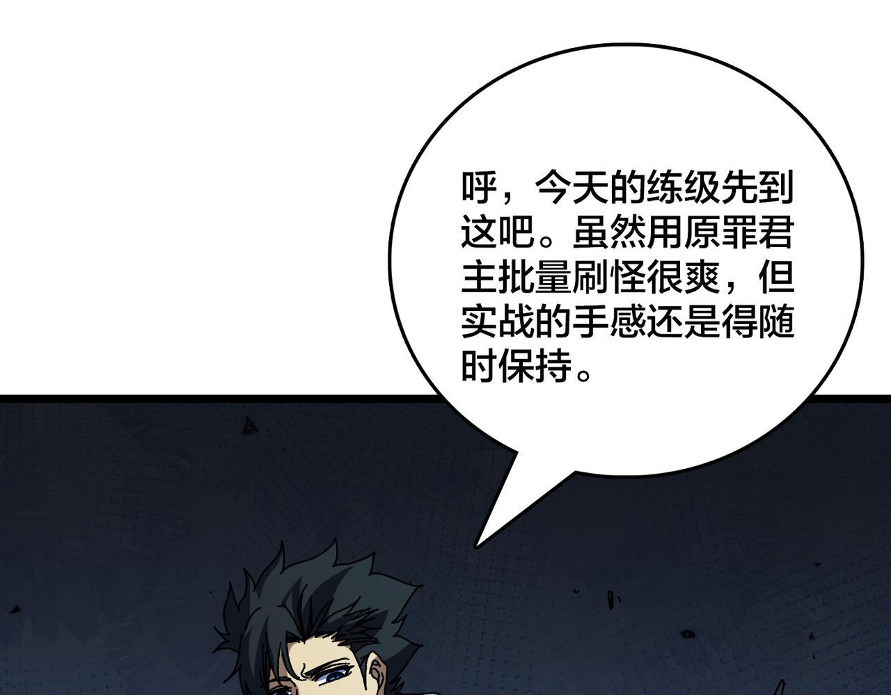 第92话 降临序幕 第56页