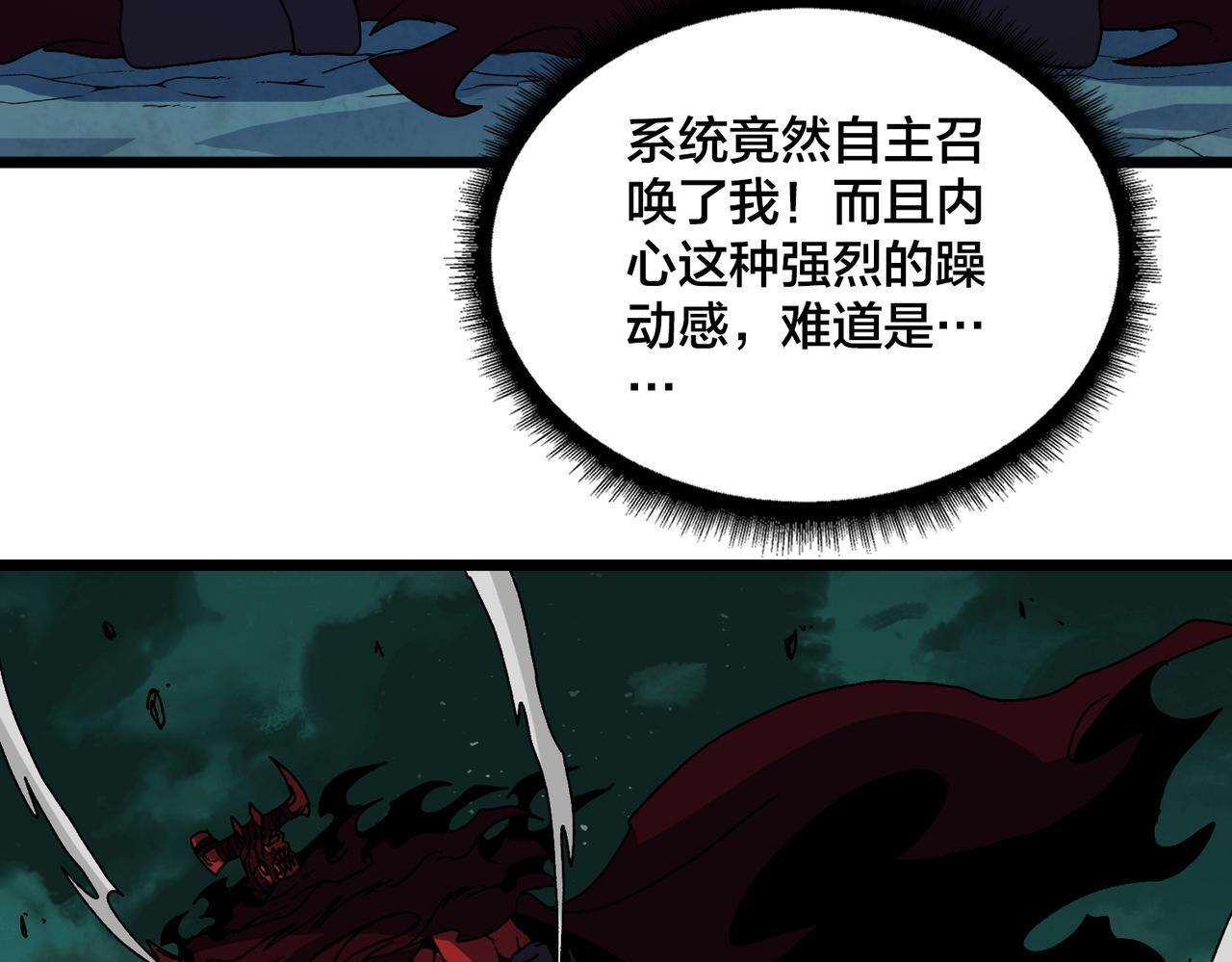 第92话 降临序幕 第67页