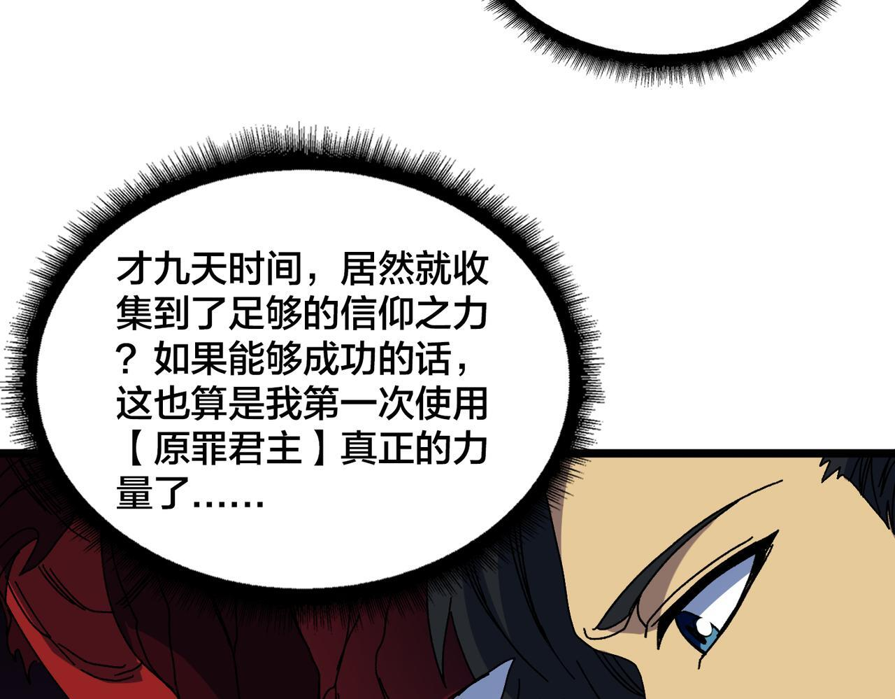 第92话 降临序幕 第70页
