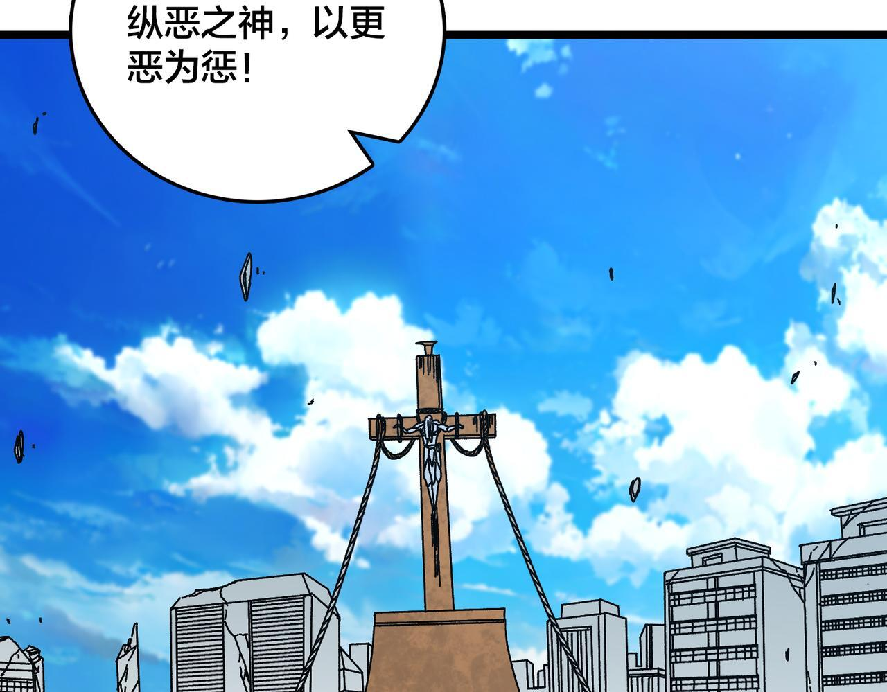 第92话 降临序幕 第75页
