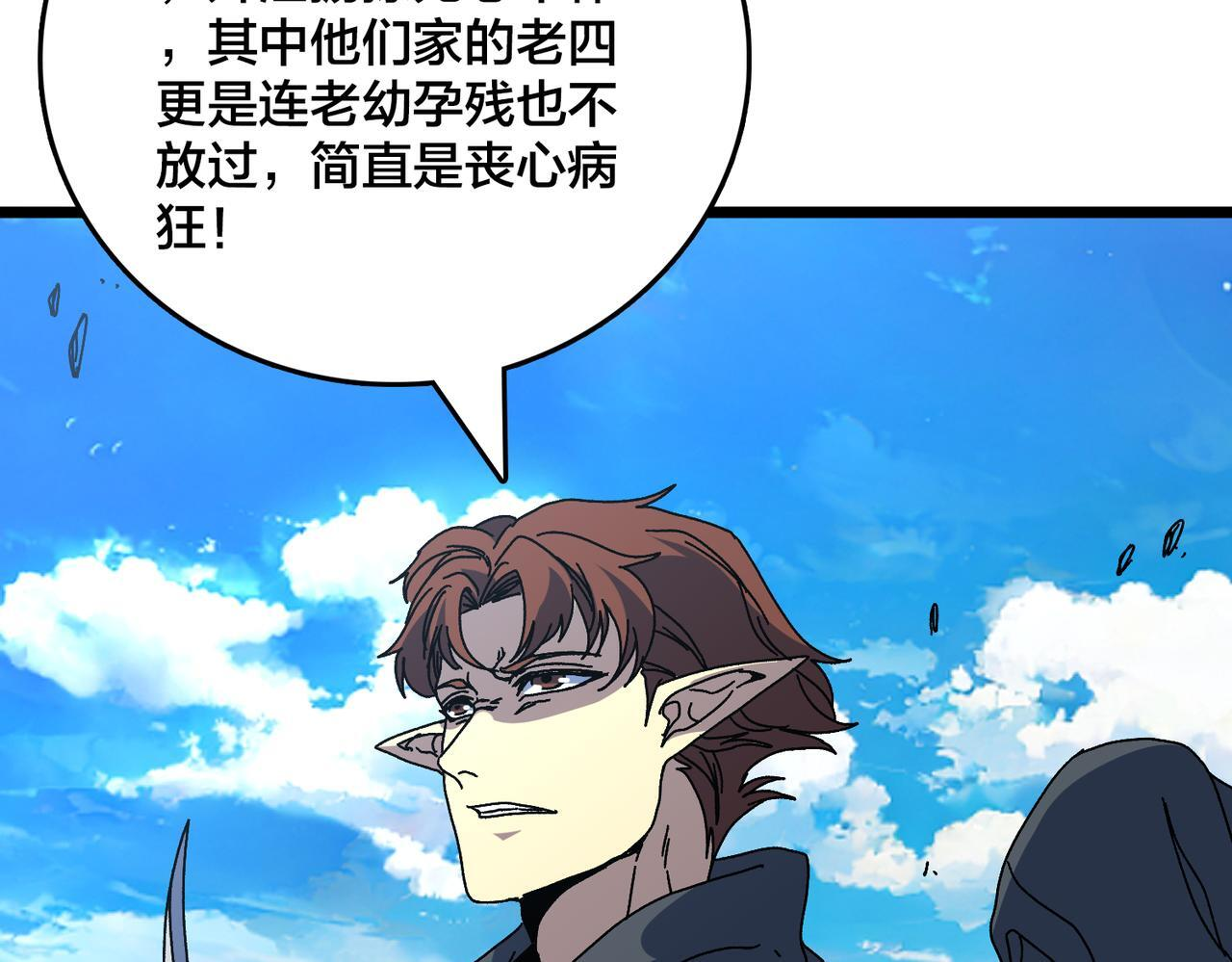 第92话 降临序幕 第79页