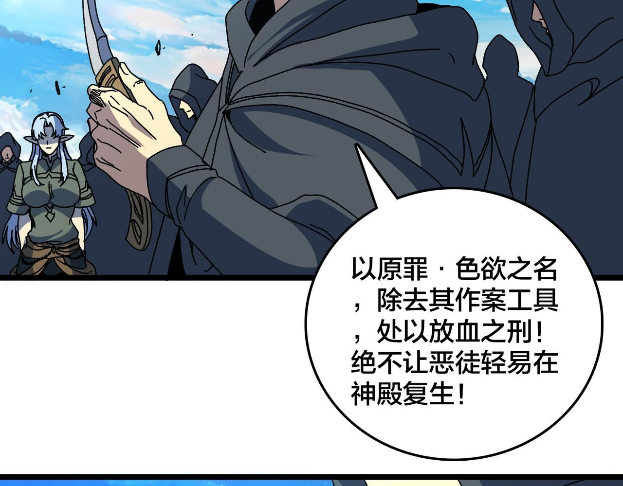 第92话 降临序幕 第80页