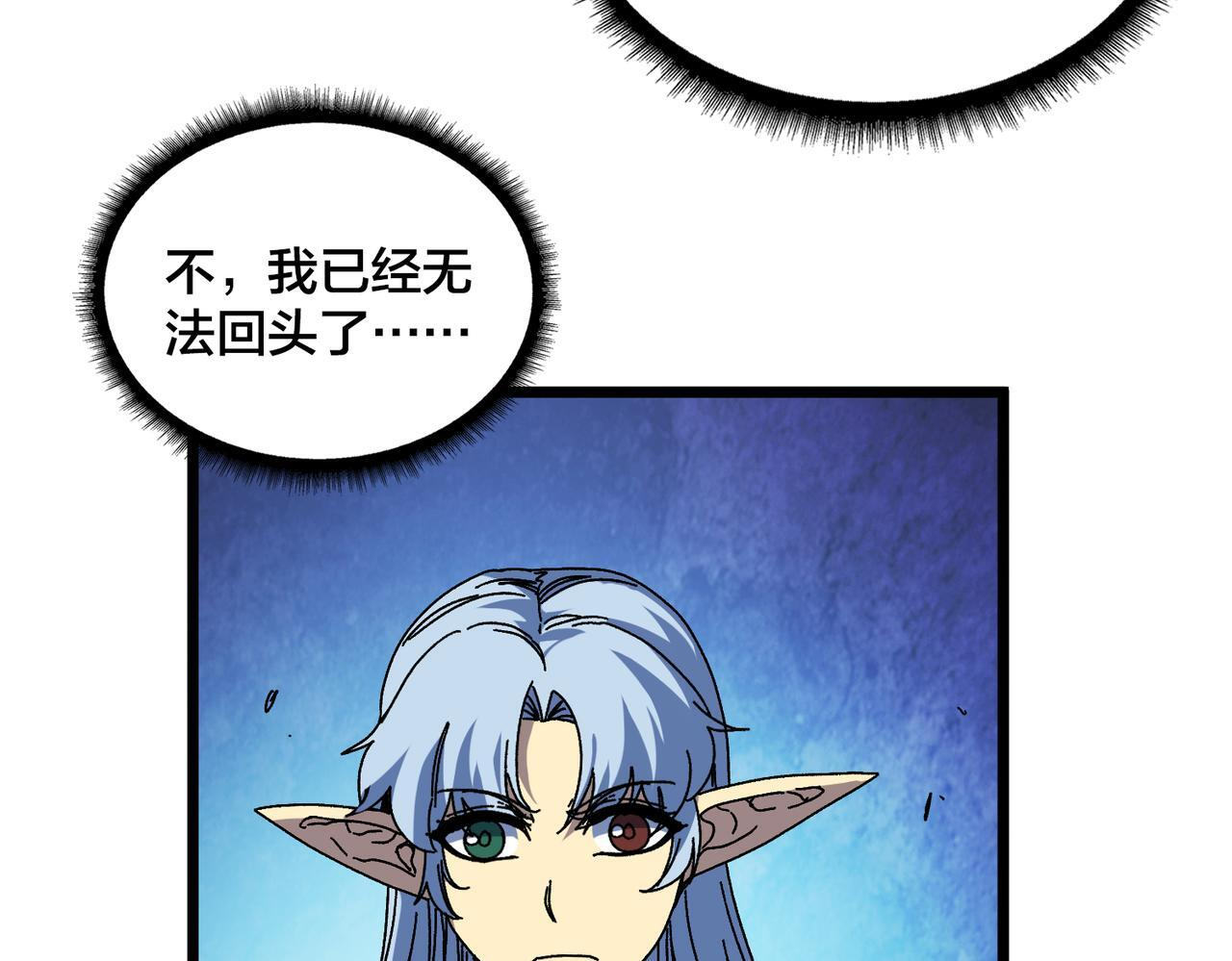 第92话 降临序幕 第82页