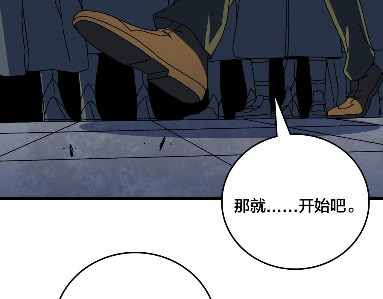 第92话 降临序幕 第84页