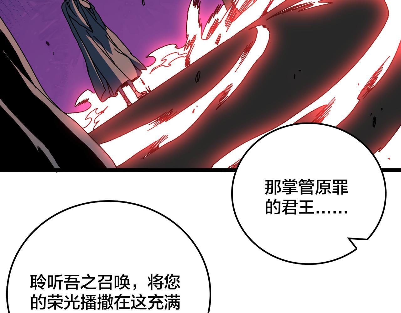第92话 降临序幕 第90页