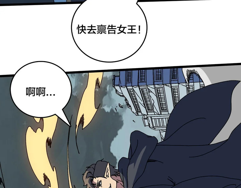第93话 横扫精灵世界 第8页
