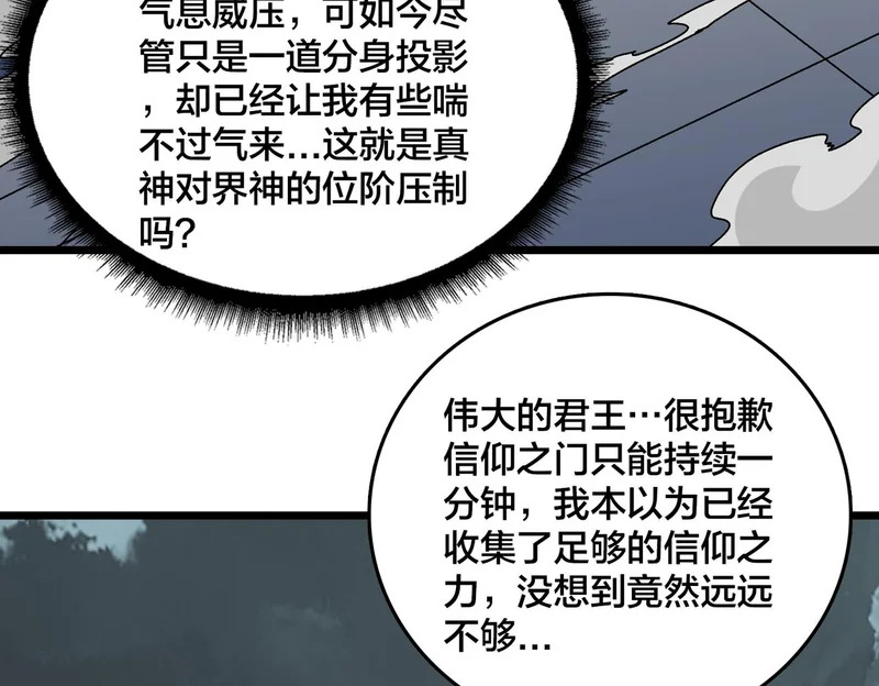 第93话 横扫精灵世界 第24页