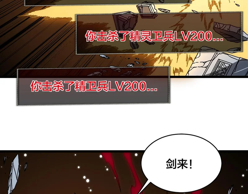 第93话 横扫精灵世界 第51页