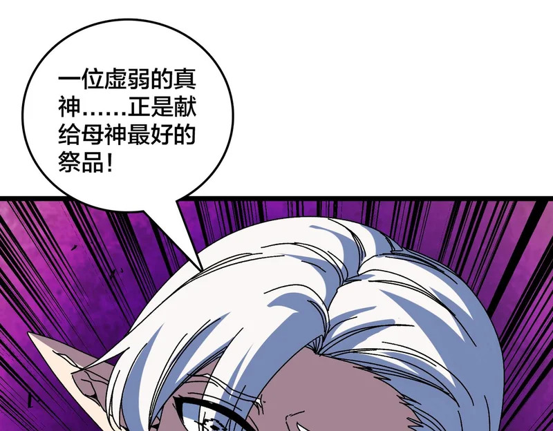 第93话 横扫精灵世界 第116页