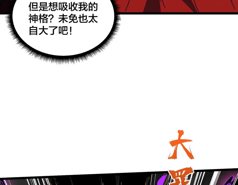 第94话 神战序曲 第54页