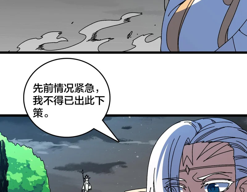 第94话 神战序曲 第82页