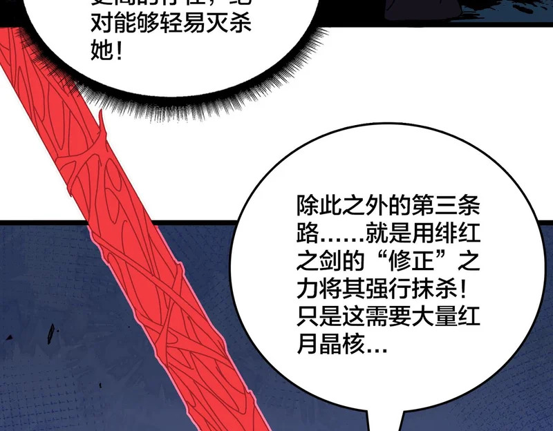 第94话 神战序曲 第120页