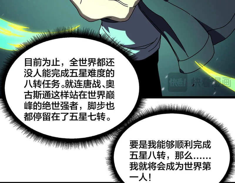 第95话 八转任务 第35页