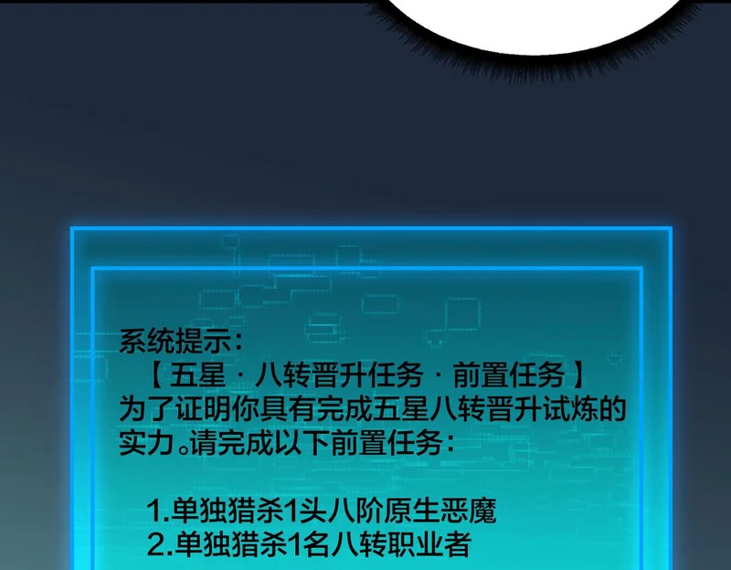 第95话 八转任务 第36页