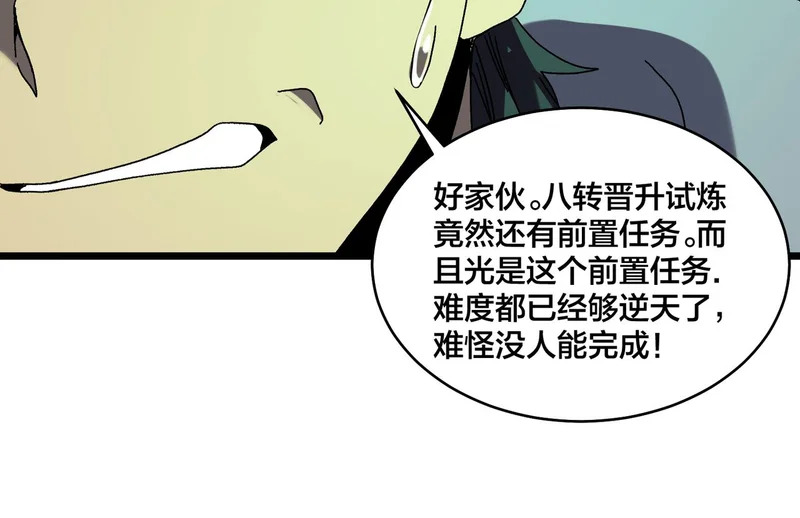 第95话 八转任务 第39页