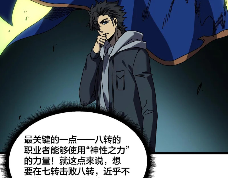 第95话 八转任务 第42页