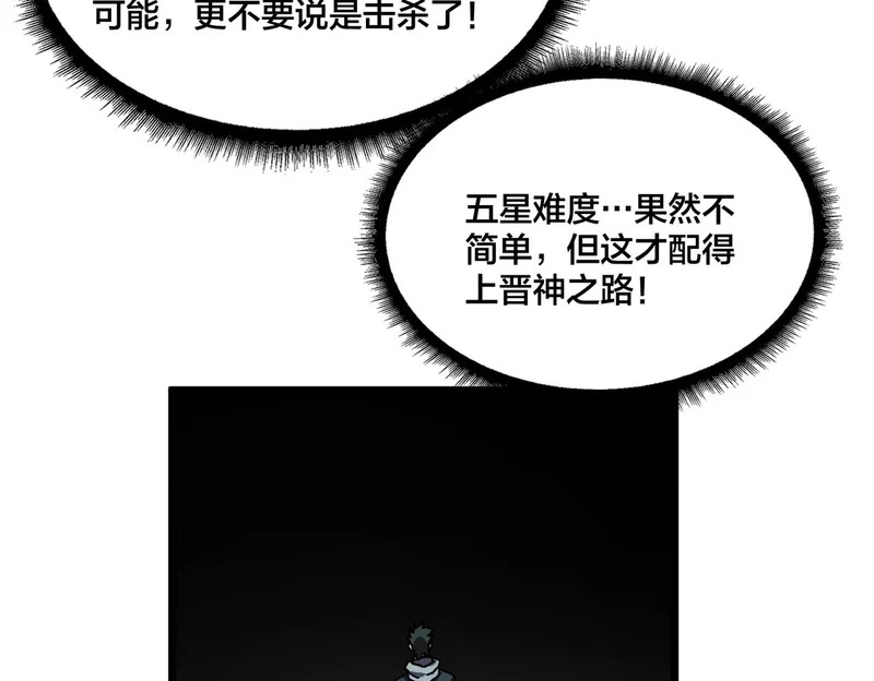第95话 八转任务 第43页
