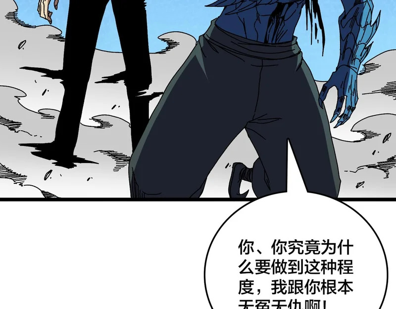 第95话 八转任务 第87页