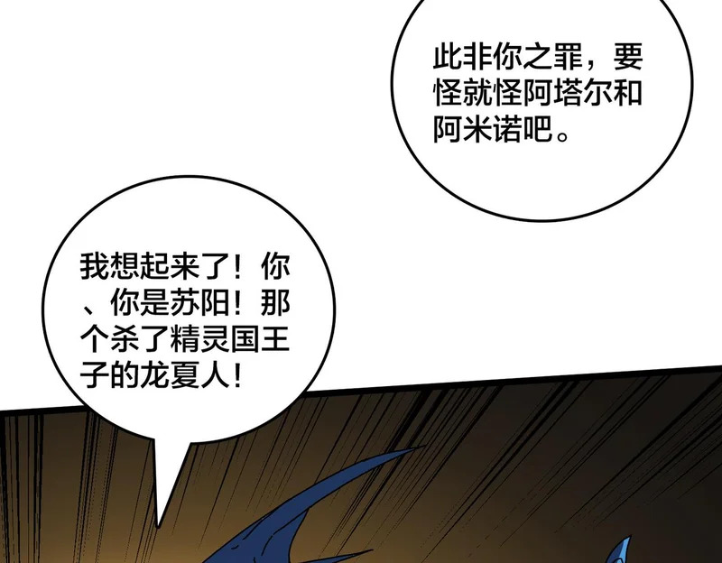 第95话 八转任务 第89页